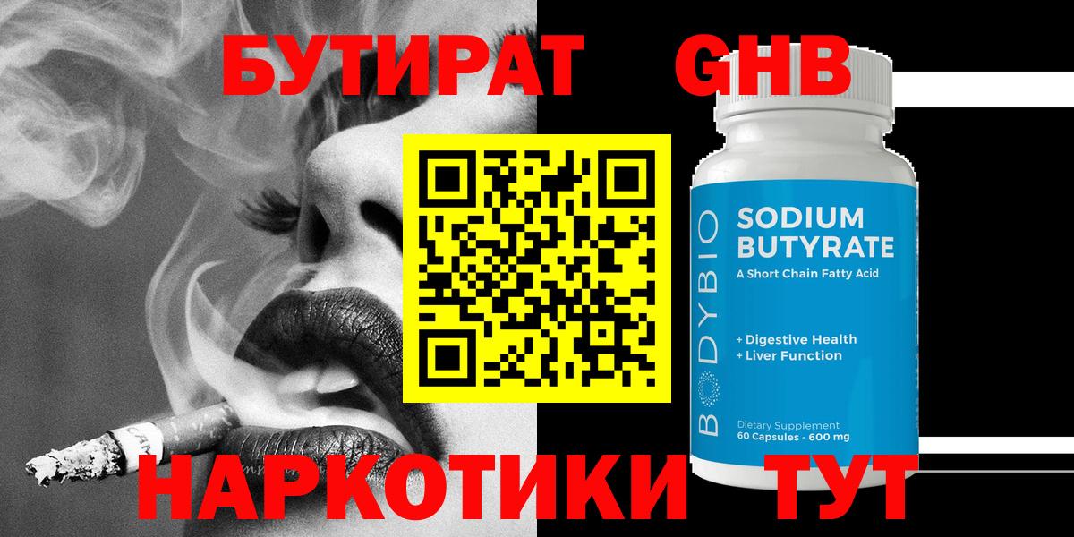 БУТИРАТ 1.4BDO Магнитогорск
