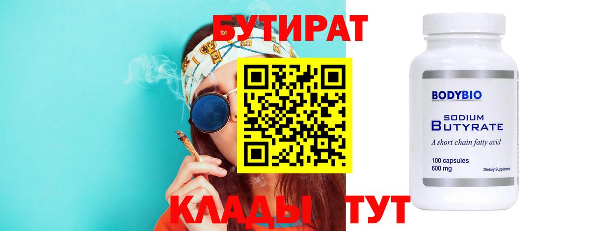 БУТИРАТ бутик  Вход с VPN  Магнитогорск 