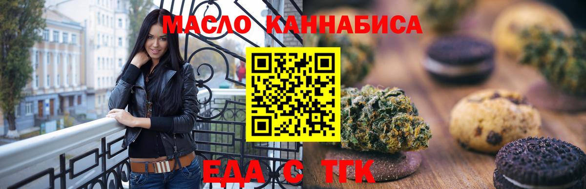 Магнитогорск  Печенье с ТГК конопля  Вход с VPN 