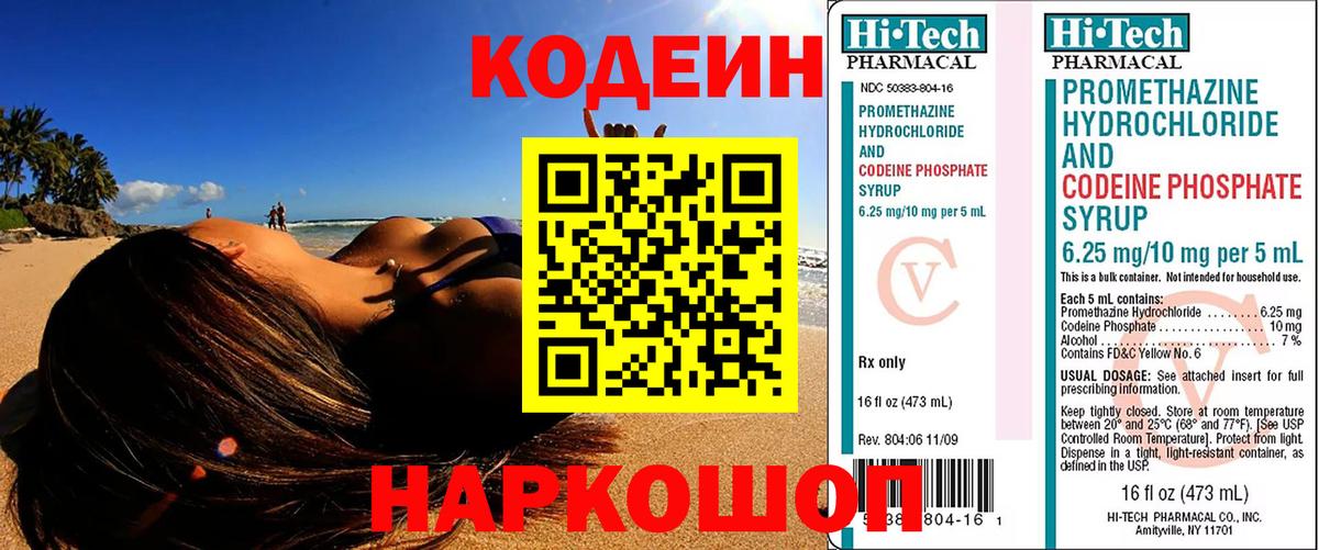 Кодеиновый сироп Lean Purple Drank  Вход с VPN  Магнитогорск 