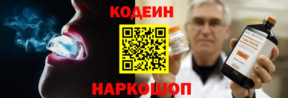 Кодеиновый сироп Lean Purple Drank Магнитогорск