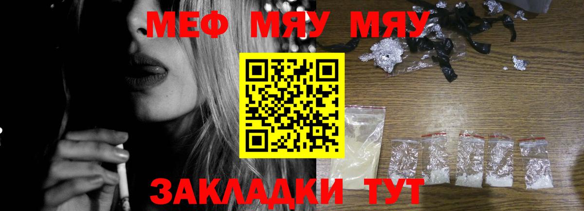 Меф мука Магнитогорск