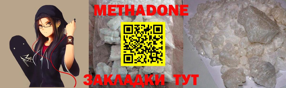 Метадон мёд Магнитогорск