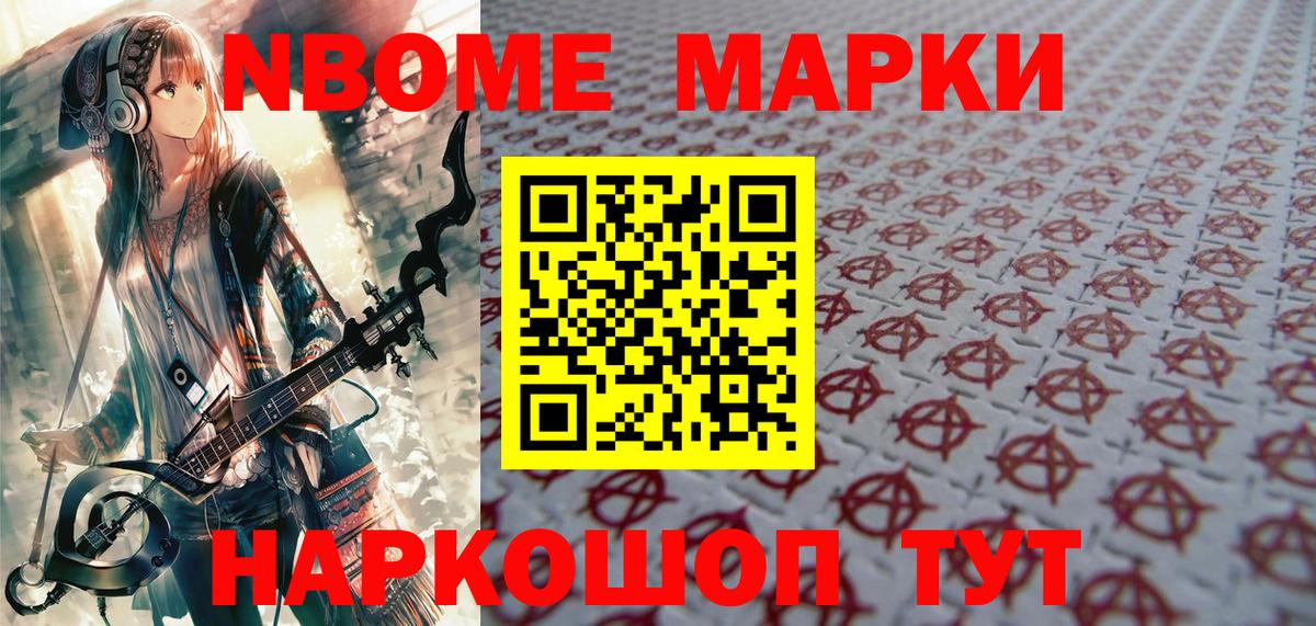 Марки N-bome 1,5мг Магнитогорск