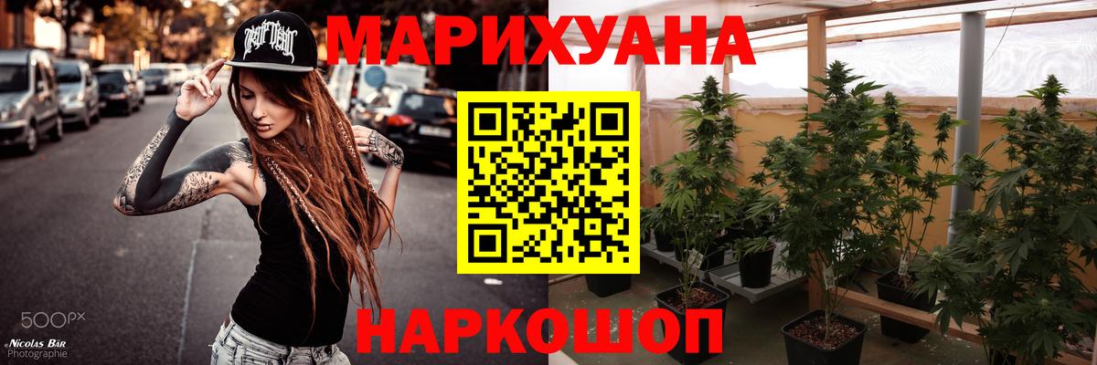 Конопля Ganja  Вход с VPN  Бошки марихуана THC 21%  Магнитогорск  Марихуана White Widow 